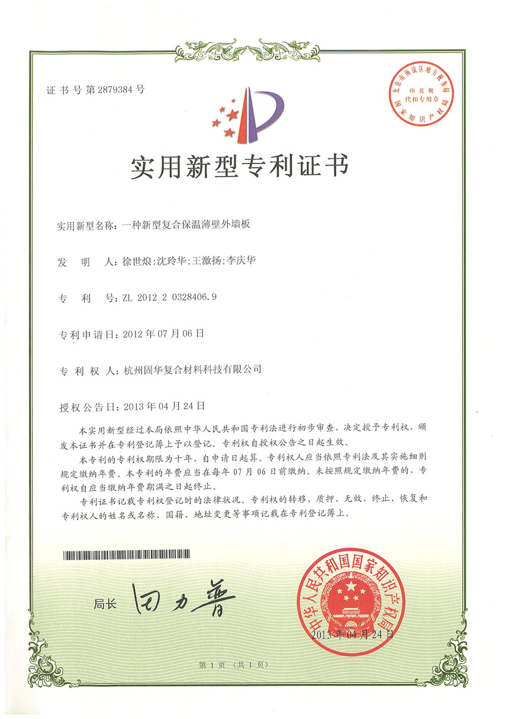 榮譽資質(zhì)